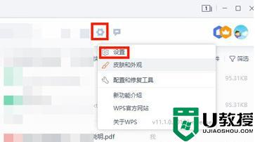 wps云文档同步哪里关_WPS的云文档同步怎么关