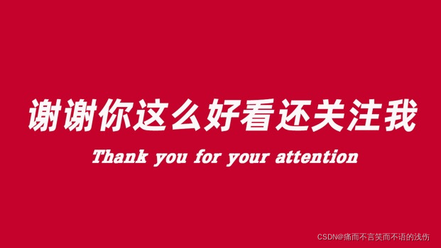 watermark,type_d3F5LXplbmhlaQ,shadow_50,text_Q1NETkDnl5vogIzkuI3oqIDnrJHogIzkuI3or63nmoTmtYXkvKQ,size_11,color_FFFFFF,t_70,g_se,x_16