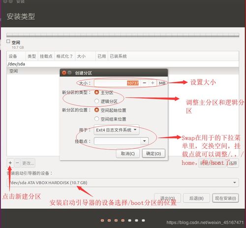ubuntu安装过程win10