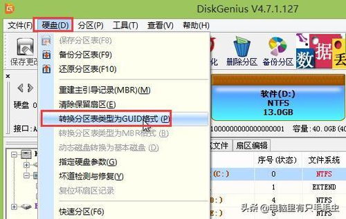 e420安装win10gpt