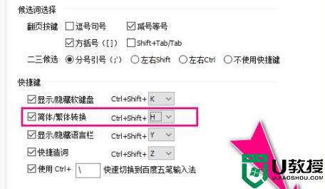 五笔输入法如何把繁体改简体字_五笔打字繁体字怎么变简体