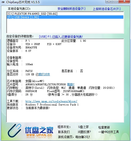 U盘量产初期常识,必读-U盘之家