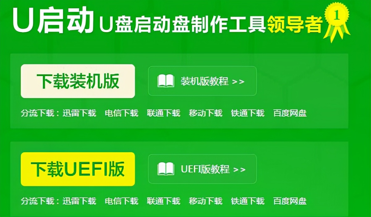 如何创建原始系统 U- 磁盘
