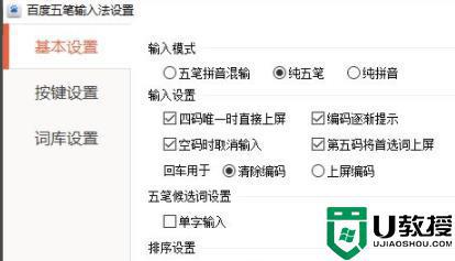 五笔输入法如何把繁体改简体字_五笔打字繁体字怎么变简体