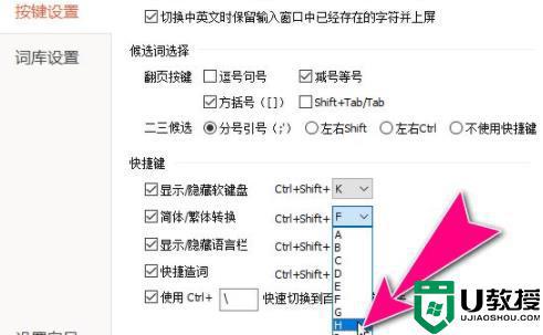 五笔输入法如何把繁体改简体字_五笔打字繁体字怎么变简体