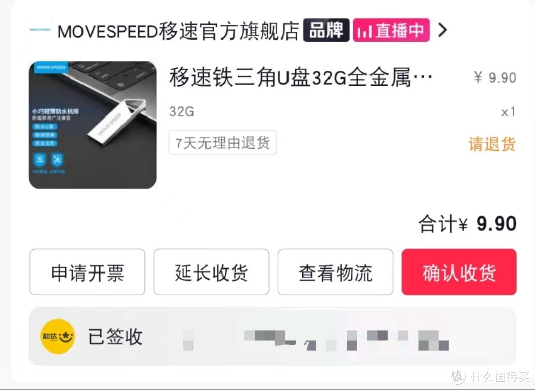 我的文章标题9.9包邮的U盘,我翻车了!