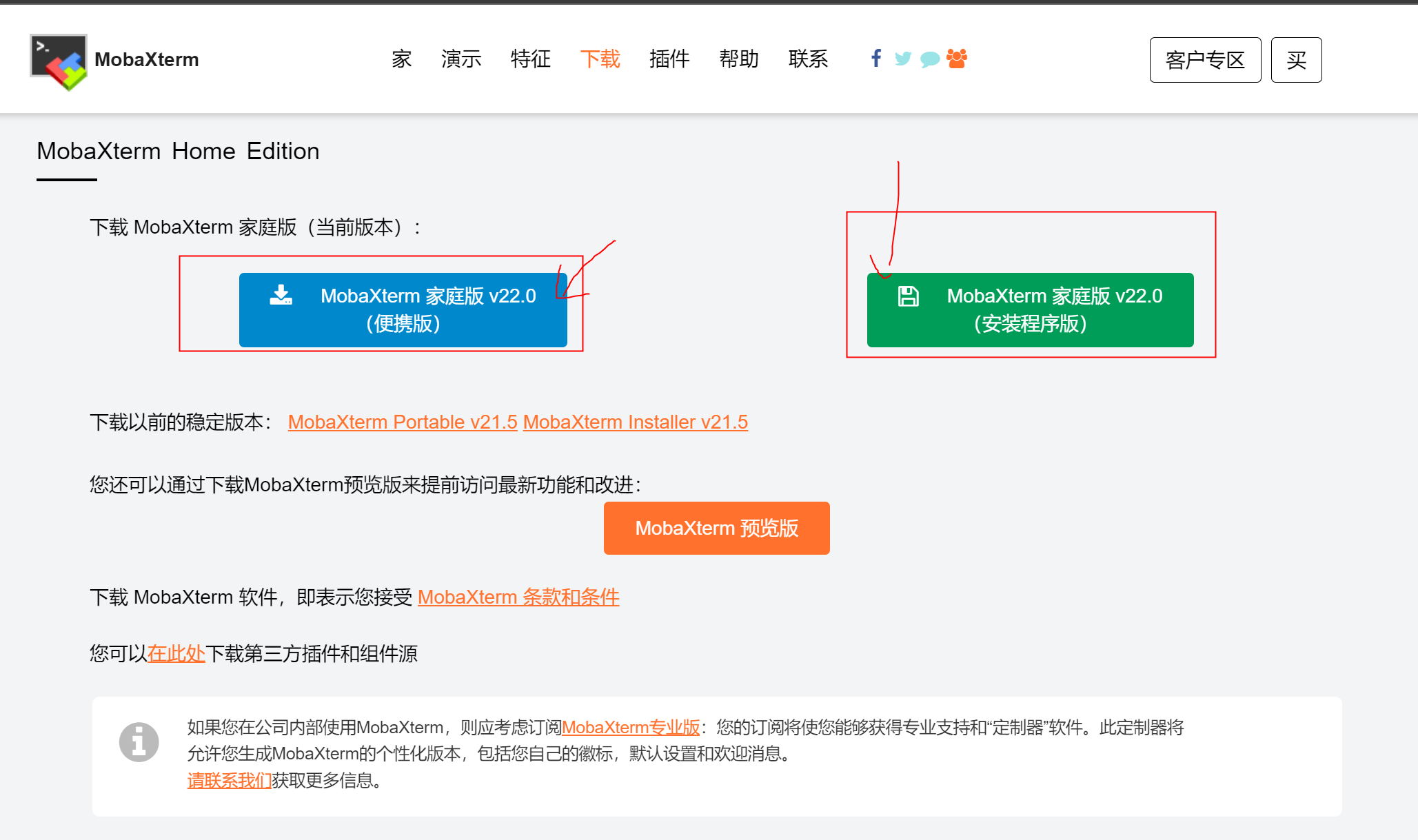 推荐使用便携免安装版哦~~~