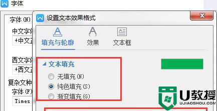 空心字体怎么填充颜色_怎样将空心字体填充颜色