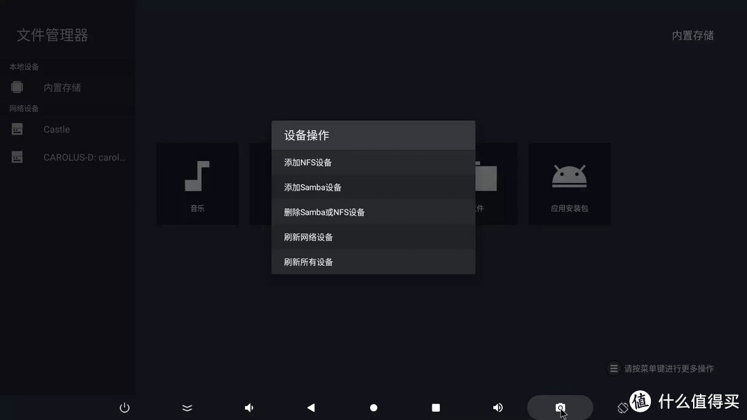 在文件管理器中添加 NFS 设备
