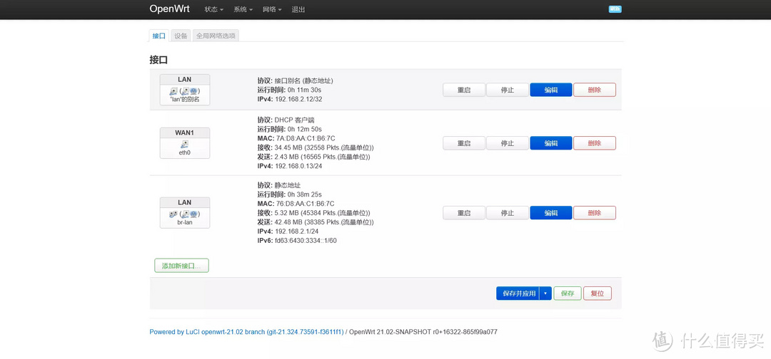 OpenWRT 接口配置