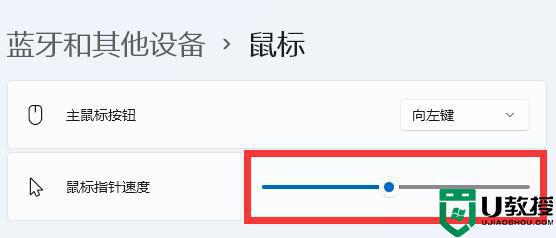 win11怎么调鼠标灵敏度_win10系统鼠标速度设置方法