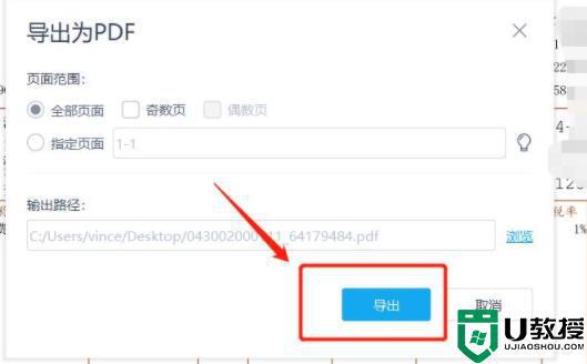 如何把ofd格式转换成PDF_图文详解把ofd格式转换成PDF的方法