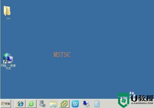 远程控制电脑命令是什么_远程桌面命令mstsc使用教程