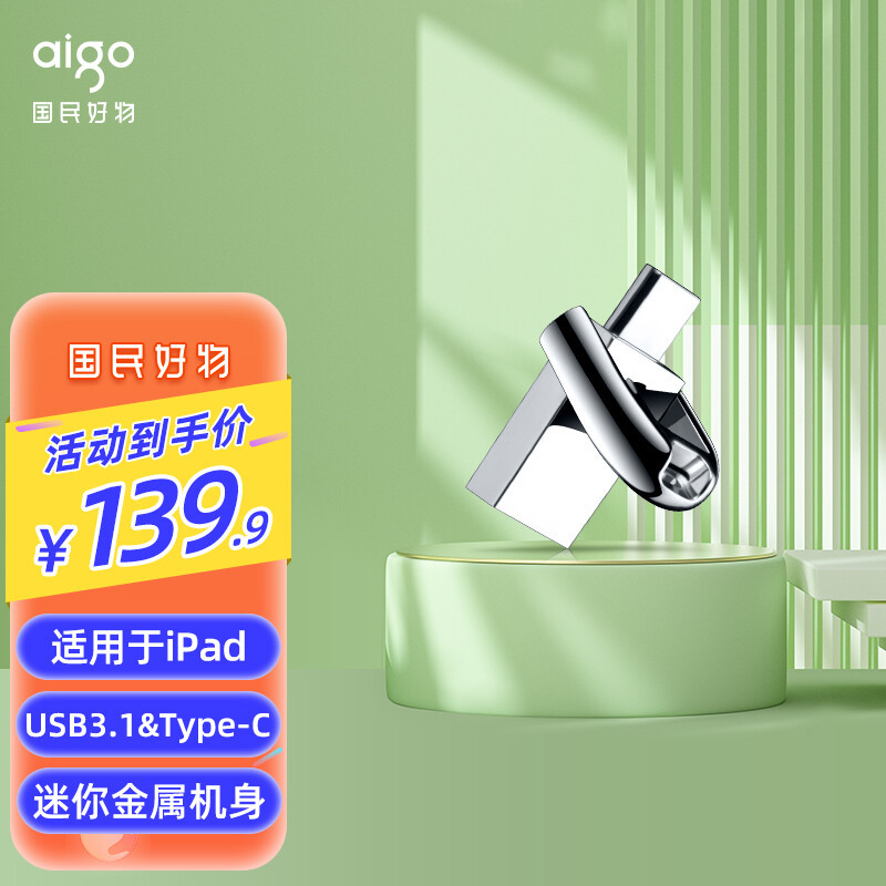 Type-C双口防水手机U盘,aigo U358实用性远超传统U盘