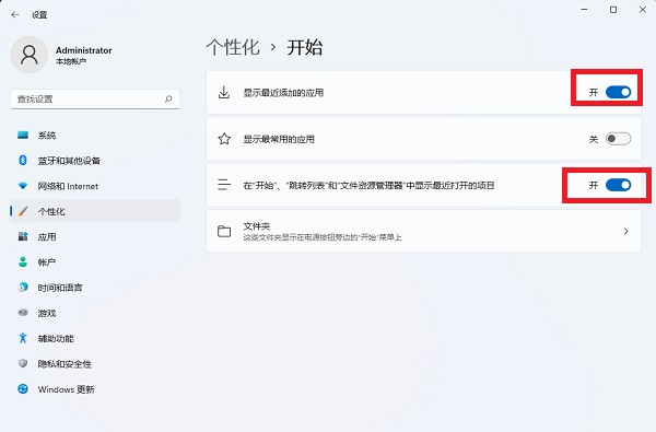 Windows 11 最近使用的文件如何关闭?