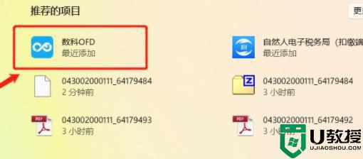 如何把ofd格式转换成PDF_图文详解把ofd格式转换成PDF的方法