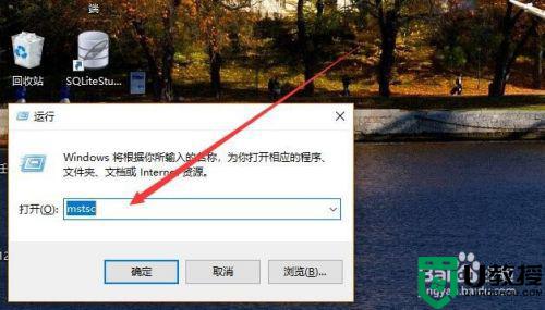 远程控制电脑命令是什么_远程桌面命令mstsc使用教程
