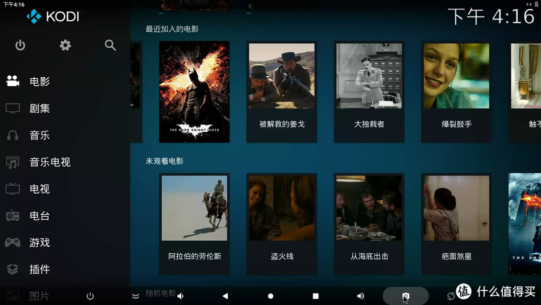 KODI截图