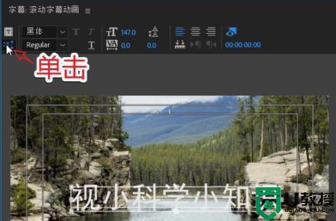 pr怎么制作滚动字幕_pr中如何制作滚动字幕
