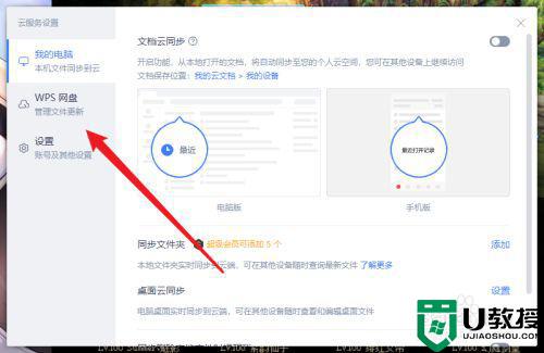怎么删除电脑的wps网盘_删除电脑wps网盘的设置步骤