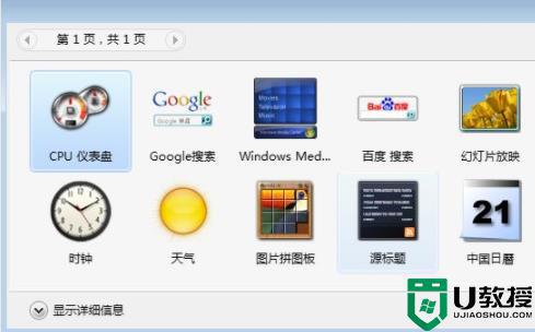 桌面小工具怎么添加天气插件_如何在桌面添加天气小插件