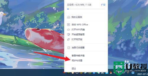 怎么删除电脑的wps网盘_删除电脑wps网盘的设置步骤