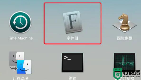 苹果电脑字体文件夹怎么打开_找出苹果电脑字体文件夹的操作方法
