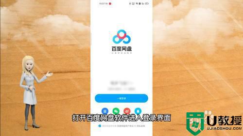 百度网盘怎么用_百度网盘的使用过程