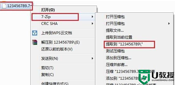 7zip怎么解压_7zip解压文件的图文教程