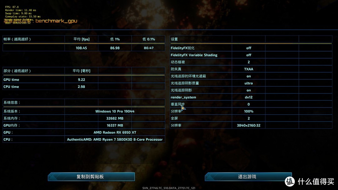 游戏性能王配王！AMD 5800X3D+RX6950XT OC fomula能带来怎样的游戏体验拆解测评