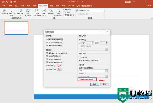 ppt演讲者模式怎么设置_ppt演讲者模式设置教程