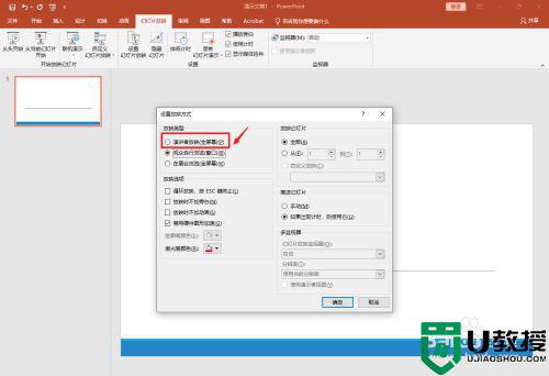 ppt演讲者模式怎么设置_ppt演讲者模式设置教程