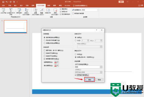 ppt演讲者模式怎么设置_ppt演讲者模式设置教程