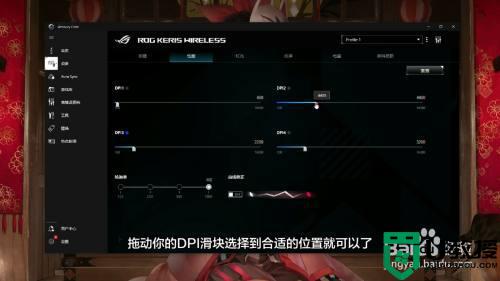 鼠标灵敏度怎么调_鼠标灵敏度调整教程