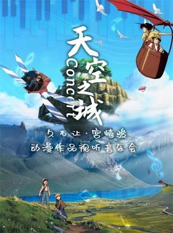 星期天,广州将举行音乐会