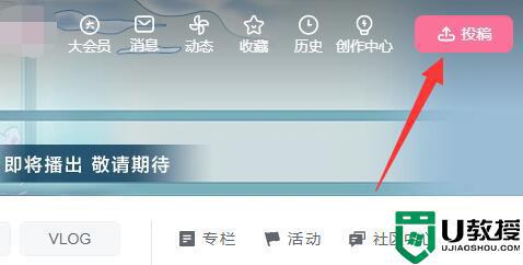 b站电脑客户端怎么上传视频_电脑b站如何上传视频