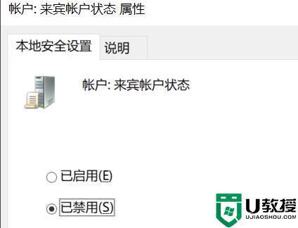 电脑的guest账户怎么禁用_教你正确关闭电脑guest账户的操作方法