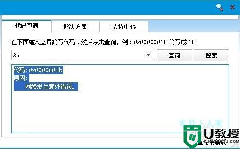 电脑蓝屏3b是什么意思_电脑蓝屏代码3b怎么解决