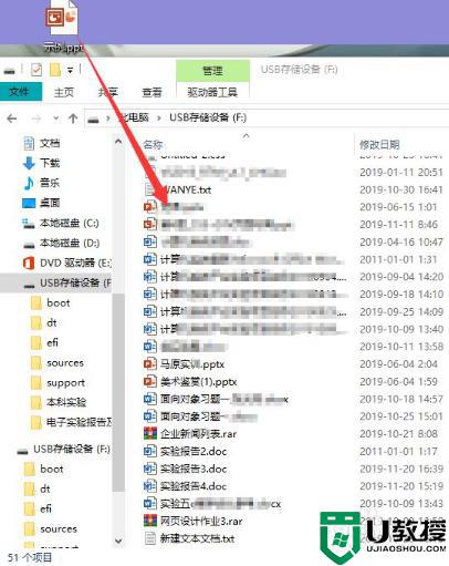 怎么把ppt拷到u盘里面_如何把ppt拷进u盘里