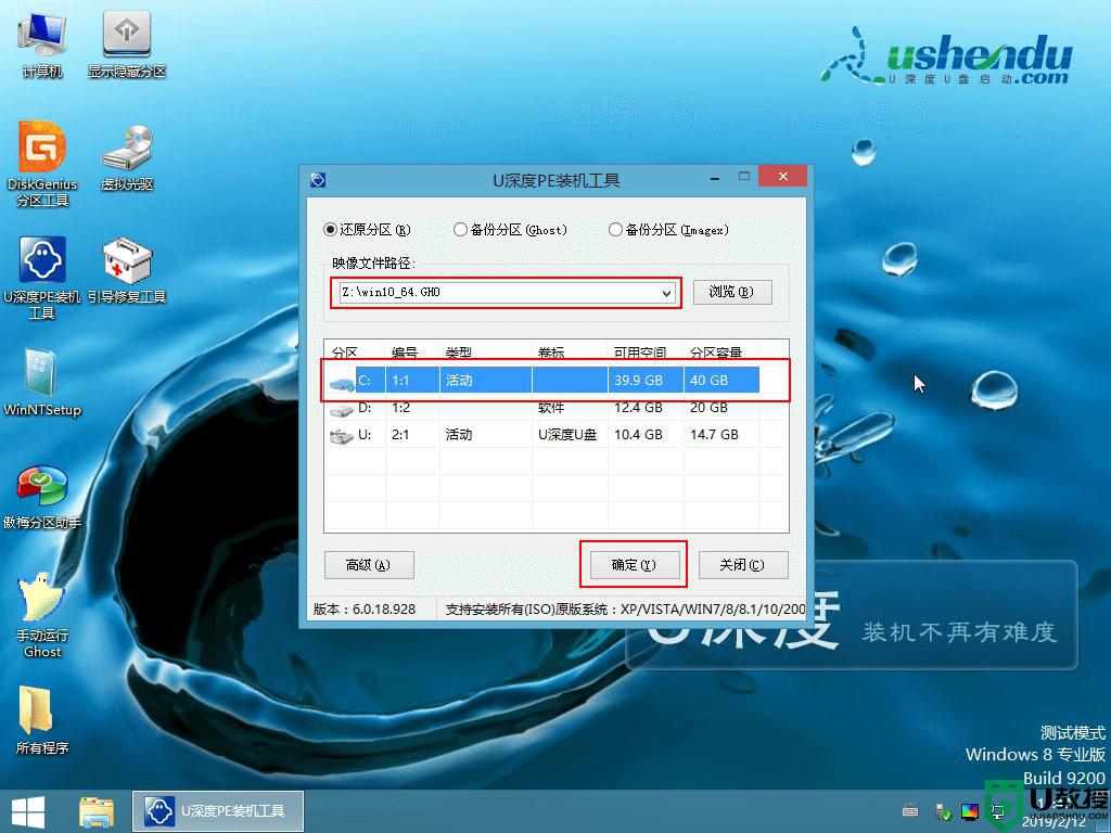 u深度怎么装win10_u深度装win10系统教程图解