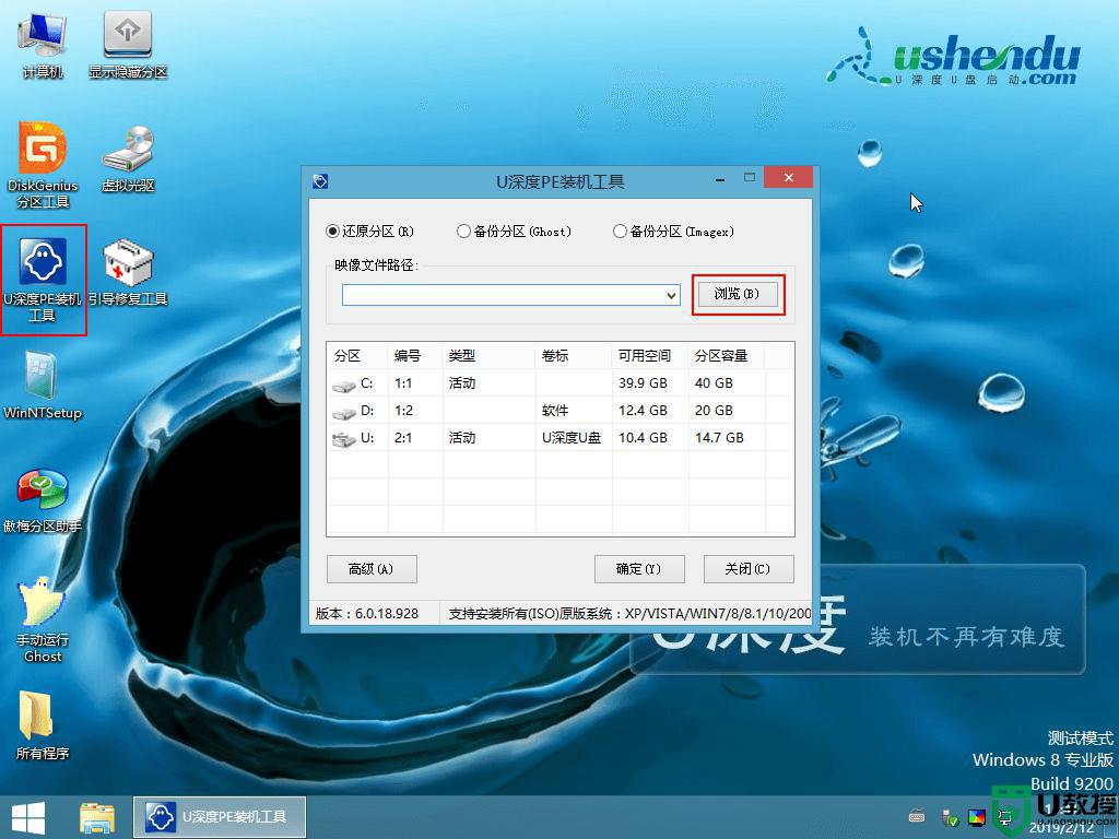 u深度怎么装win10_u深度装win10系统教程图解