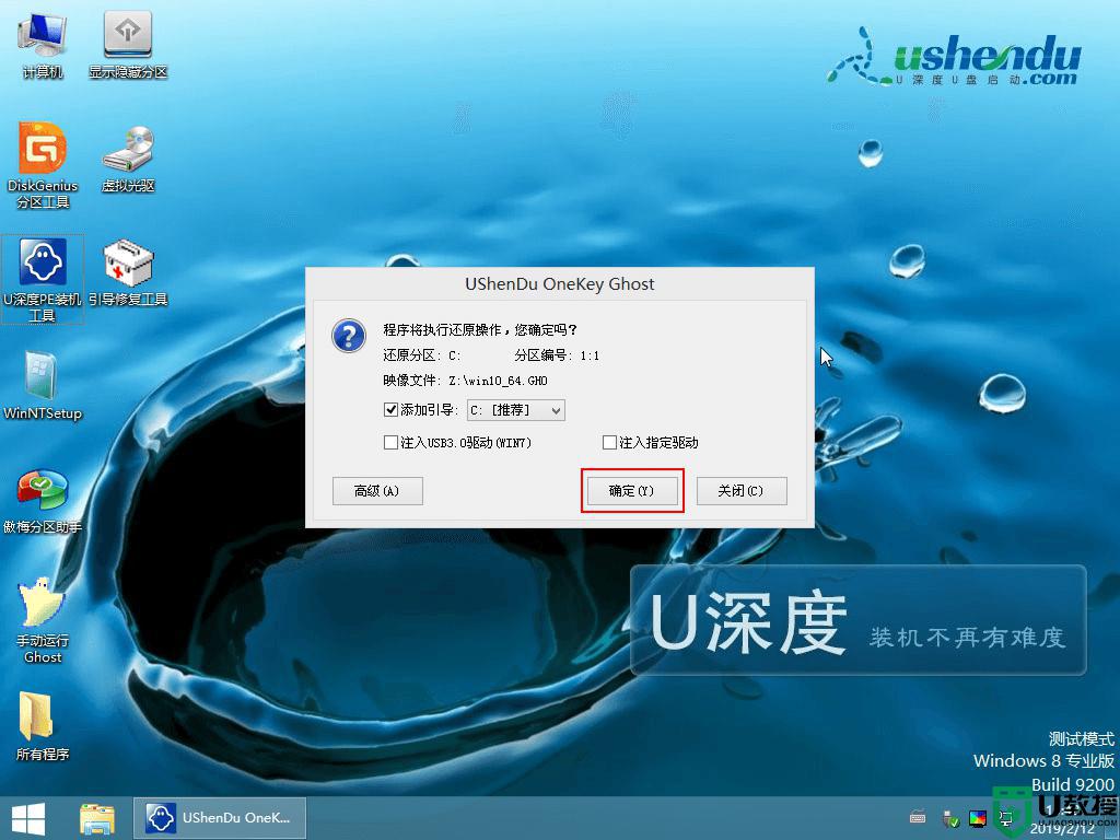 u深度怎么装win10_u深度装win10系统教程图解