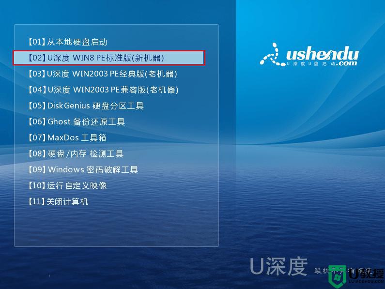 u深度怎么装win10_u深度装win10系统教程图解