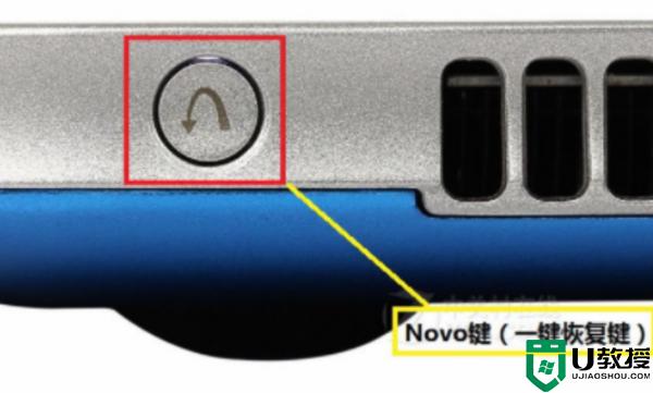 联想novo按钮在哪儿_联想笔记本电脑键盘上novo键在什么地方