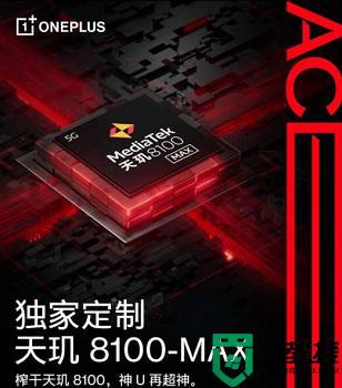 天玑8100max和天玑8100有什么区别_天玑8100max和天玑8100对比