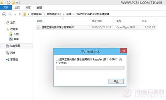win10苹果字体怎么安装