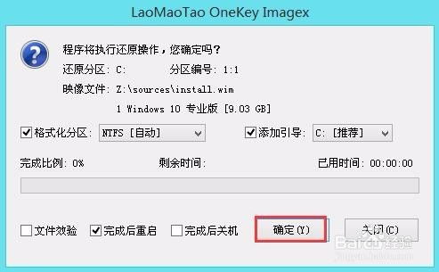 老毛桃u盘如何安装win10