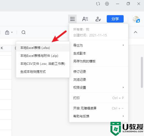 腾讯在线文档怎么导出_怎么将腾讯在线文档导出