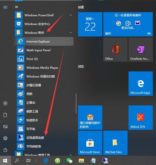 win10如何打开远程操作