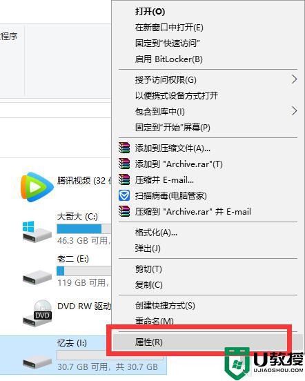 带写保护的u盘怎么格式化_如何格式化带有写保护的u盘